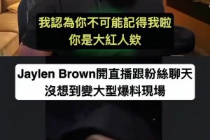是真是假？杰伦和粉丝连麦结果被爆料约会美女！